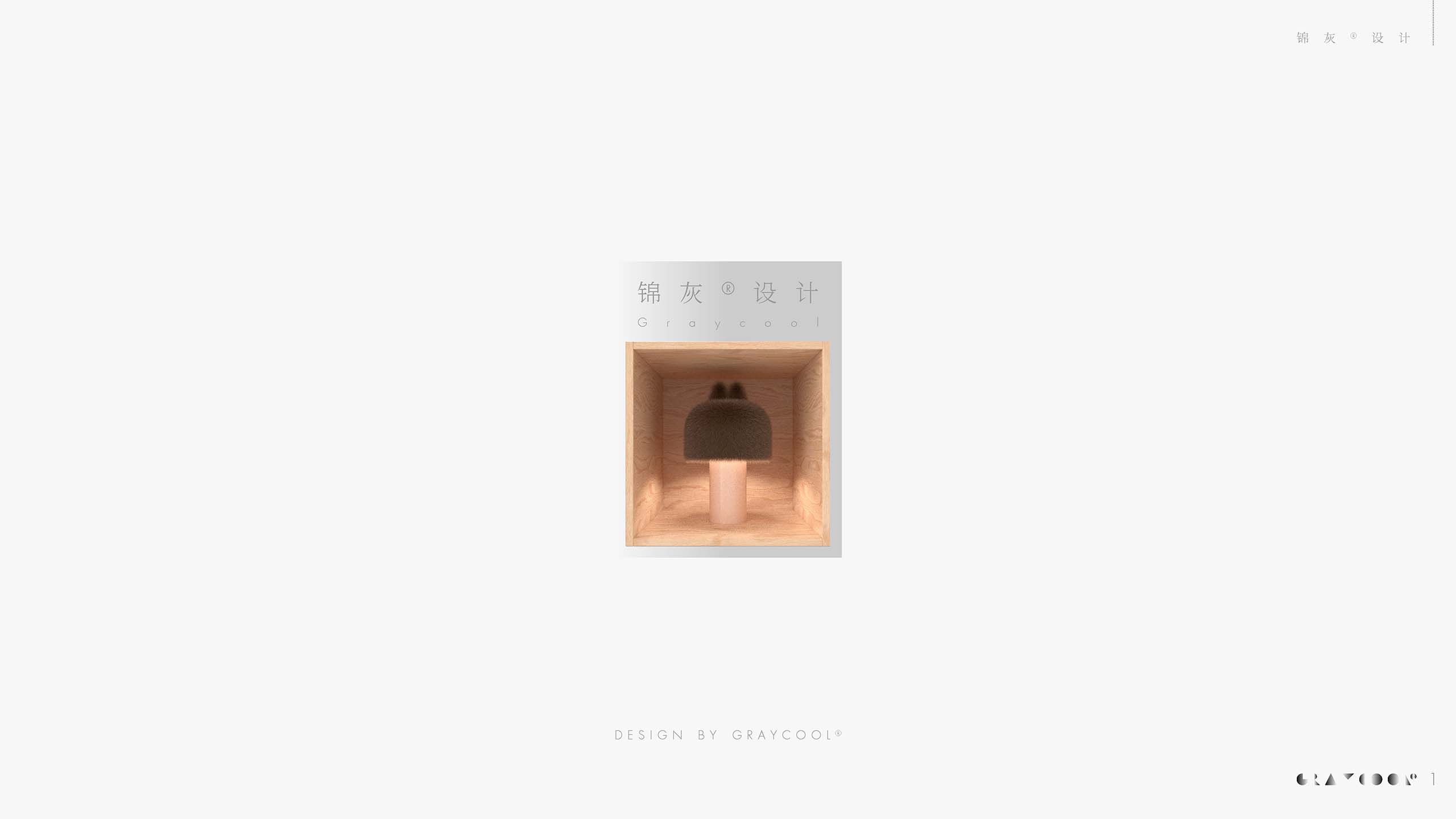J28-锦灰设计